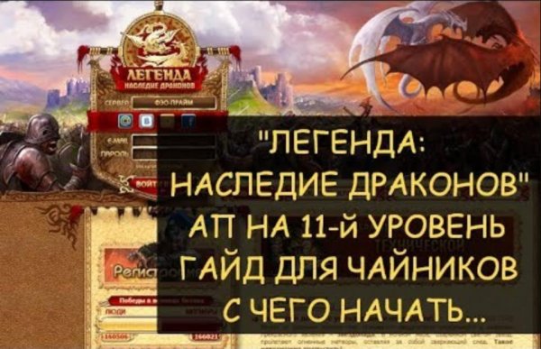 ✅ Dwar/Двар - Гайд: ап на 11 уровень - где взять магию и т.д. - Легенда: наследие Драконов