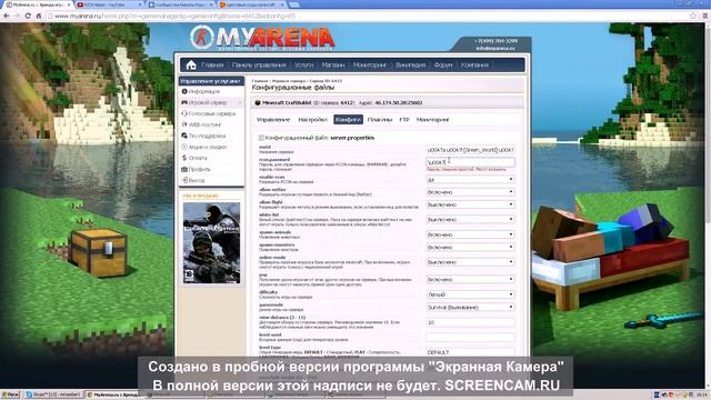 Как изменить цвет сервера minecraft.