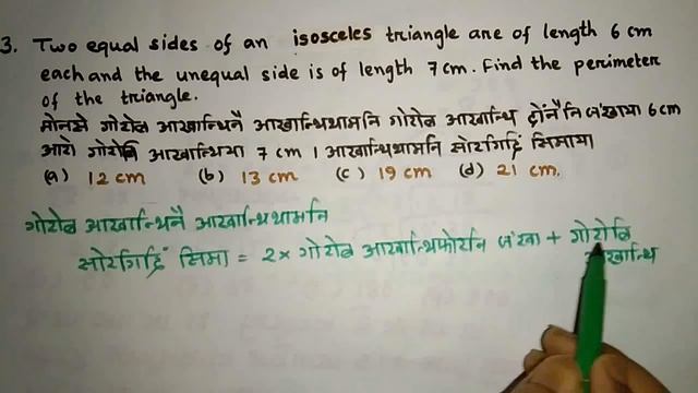 Online maths coaching for Assam TET 2019 | Class no. 16 | mensuration | part 1 | triangle perimeter смотреть онлайн