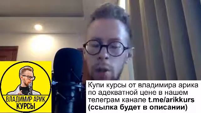 1 занятие - Фрагмент Курса Арика Владимира смотреть онлайн
