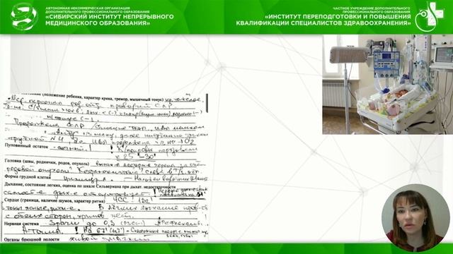 Судебно-медицинская экспертиза родовой травмы новорожденного смотреть онлайн