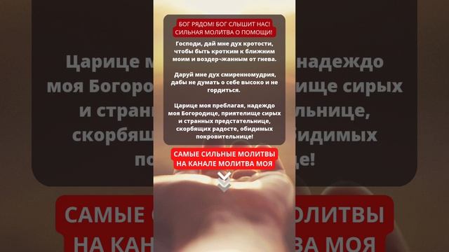 ЧИТАЙ ЭТО В ТРУДНОЙ СИТУАЦИИ! СИЛЬНАЯ МОЛИТВА О ПОМОЩИ. МОЛИТВА НА ЗАЩИТУ. ПРАВОСЛАВНЫЕ МОЛИТВЫ смотреть онлайн