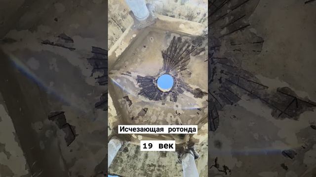 ИСЧЕЗАЮЩАЯ достопримечательность | РОТОНДА ХІХ века | #крым смотреть онлайн