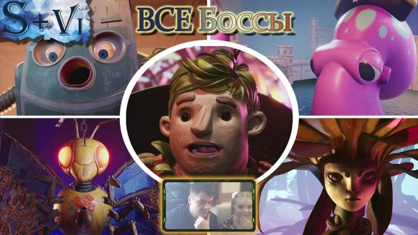 It Takes Two ☀ ВСЕ Боссы ☀ #ittakestwo #game #walkthrough