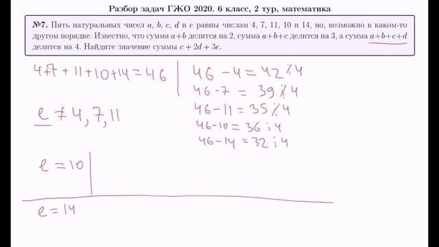 ГЖО 2020. Математика. Решения задач. 6 класс. 2 тур смотреть онлайн
