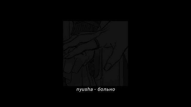 nyusha - больно 【𝐬𝐥𝐨𝐰𝐞𝐝 & 𝐫𝐞𝐯𝐞𝐫𝐛】 смотреть онлайн