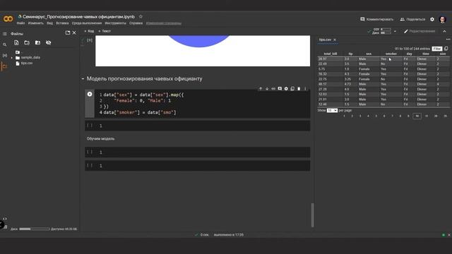 Прогнозирование чаевых официантам. Python смотреть онлайн