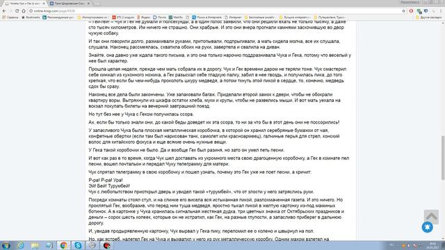 ЧУК И ГЕК 1 глава - детские книги смотреть онлайн