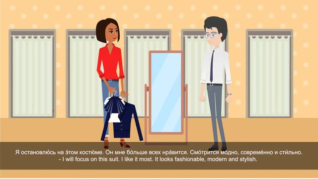 5. Покупки в магазине одежды/Shopping at a clothing store смотреть онлайн