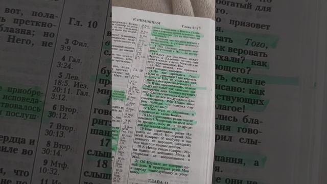 Итак, вера — от слышания, а слышание — от слова Божия.Послание к Римлянам 10:17 смотреть онлайн