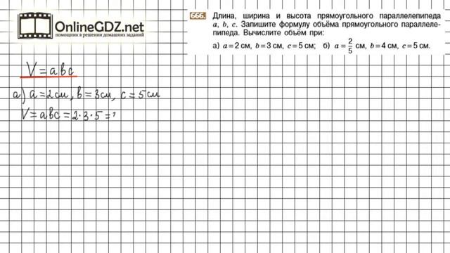 Задание №666 - Математика 6 класс (Никольский С.М., Потапов М.К.) смотреть онлайн