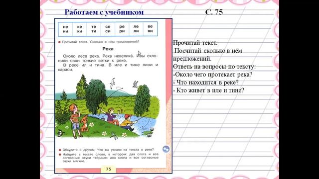 "Буква Е,е. Закрепление", 1 класс, "Школа России" смотреть онлайн