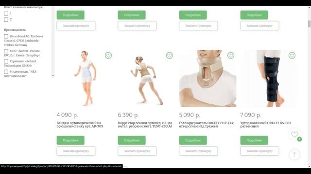 Ортомедика - сайт с каталогом смотреть онлайн