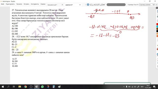 ниш тест №3 21-40 есептер