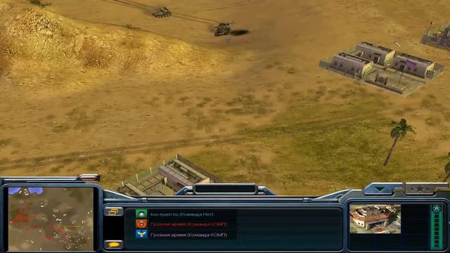 С&C Generals Zero Hour Поединок Авиационный генерал против Танкового генерала