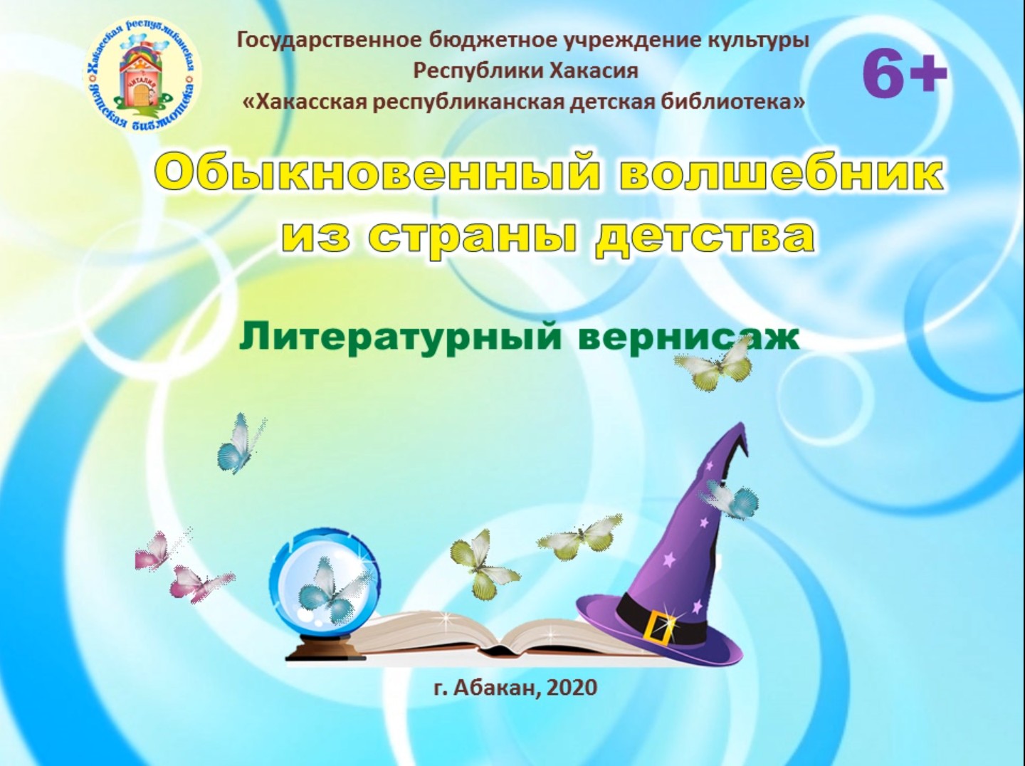 Обыкновенный волшебник.pptx.wmv