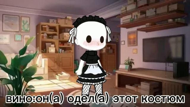 одел(а) этот костюм 🤭 ~изумики~ смотреть онлайн