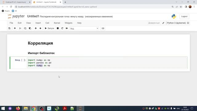 Корреляция. Импорт библиотек смотреть онлайн