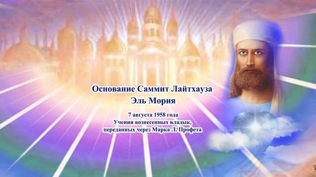 Основание Саммит Лайтхауза. Эль Мория смотреть онлайн