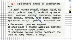 Упражнение 137 - ГДЗ по Русскому языку Рабочая тетрадь 2 класс (Канакина, Горецкий) Часть 2