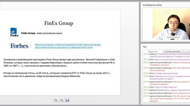 Вебинар Сергея Наумова «ETF: зарубежные инвестиции для российского инвестора», 16 ноября 2014 г. смотреть онлайн
