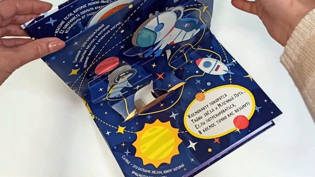 КНИЖКИ-ПАНОРАМКИ 4 разворота. КОСМИЧЕСКИЙ ПОЛЁТ