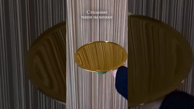 Чаши Sambonet - изящность форм, мягкий блеск, высокое качество смотреть онлайн