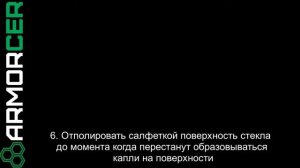 нанесение покрытия ARMORCER