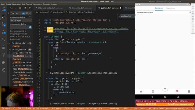 Flutter #447 - Реализовал ChatData