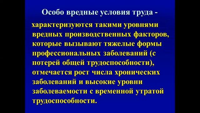 Вводная лекция по гигиене труда смотреть онлайн