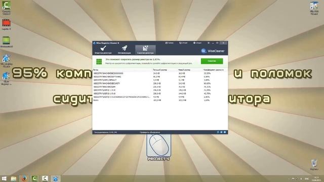 Очистка реестра и очистка жесткого диска от мусора X2 [Wise] смотреть онлайн