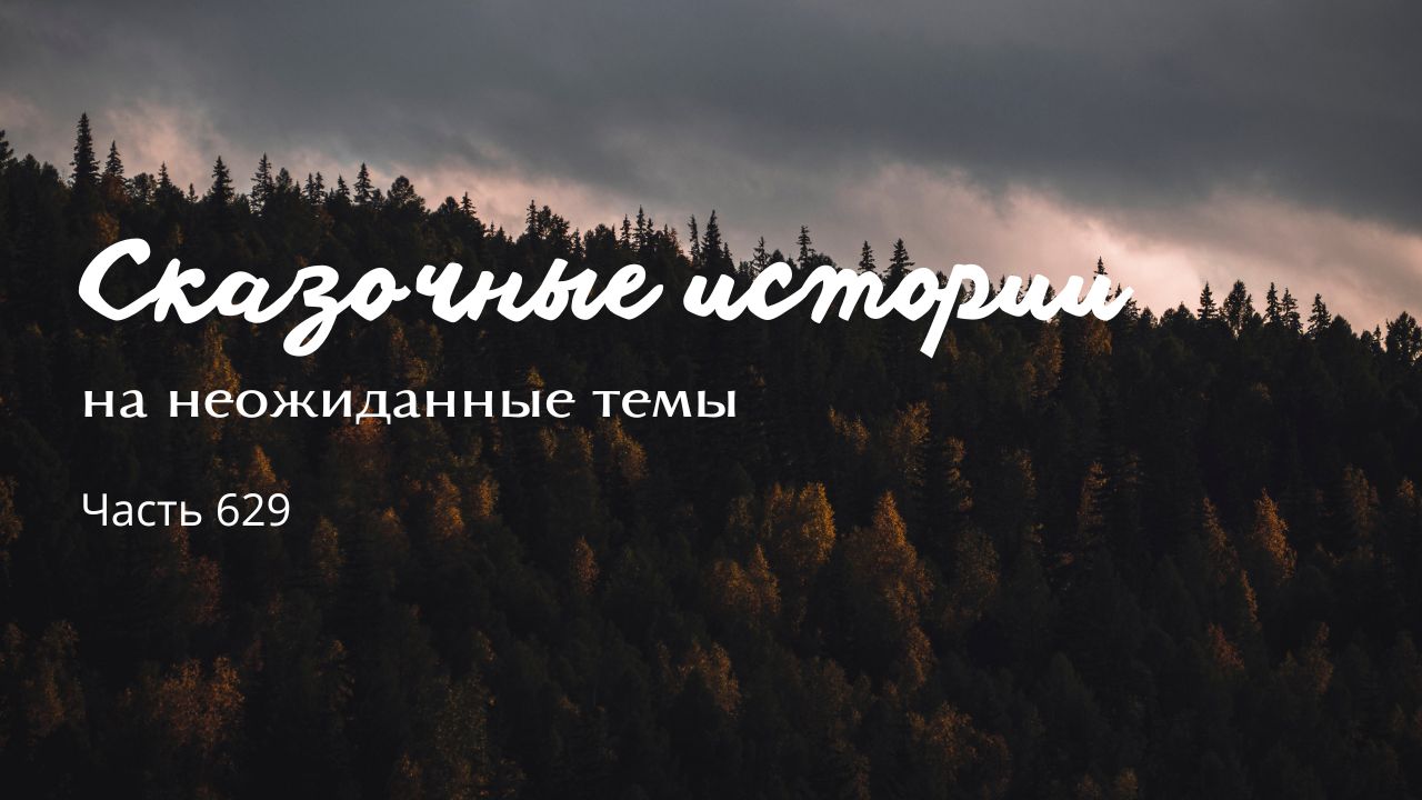 Часть 629. Да по затылку ему! смотреть онлайн