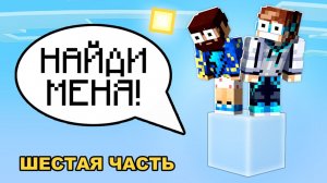 Майнкрафт, но На ОДНОМ ГОВОРЯЩЕМ БЛОКЕ #6 + Фиксплей