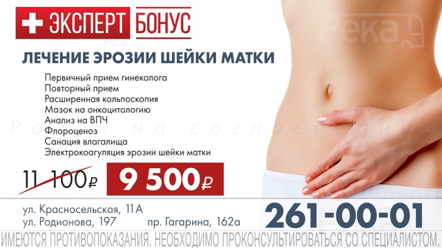 Лечение эрозии шейки матки