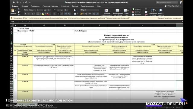Расписание занятий УдГУ | mozgstudent.ru смотреть онлайн