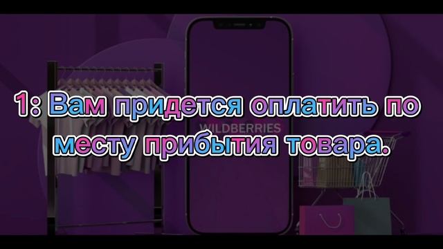 Что делать если статус не оплачен в Wildberries ‼️ смотреть онлайн