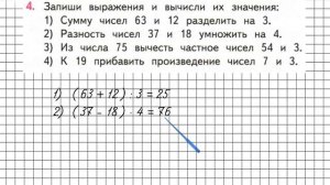 Страница 24 Задание 4 – Математика 3 класс (Моро) Часть 2