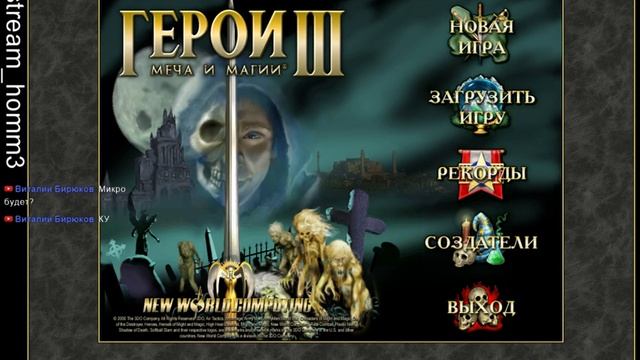 Heroes of Might and Magic III. Vengeance is Mine. 200%. смотреть онлайн
