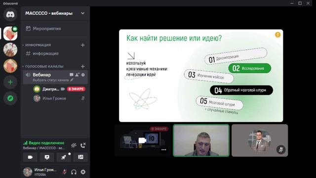 Креативные механики по генерации идей смотреть онлайн