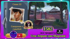 Сцена 1582 June's journey на русском.