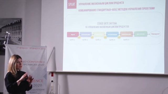 Управление процессом создания инноваций в SPLAT GLOBAL. Конференция R&D ПромКом 2020