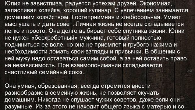 Значение имени Юлия. Женские имена и их значения