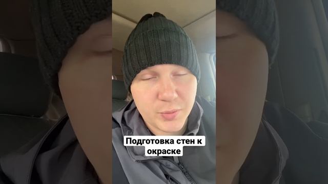 Подготовка стен к окраске смотреть онлайн