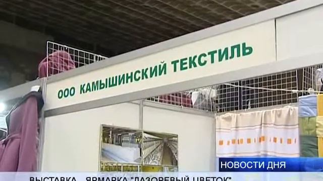 ОТКРЫЛАСЬ 24-Я ВЫСТАВКА-ЯРМАРКА "ЛАЗОРЕВЫЙ ЦВЕТОК" смотреть онлайн