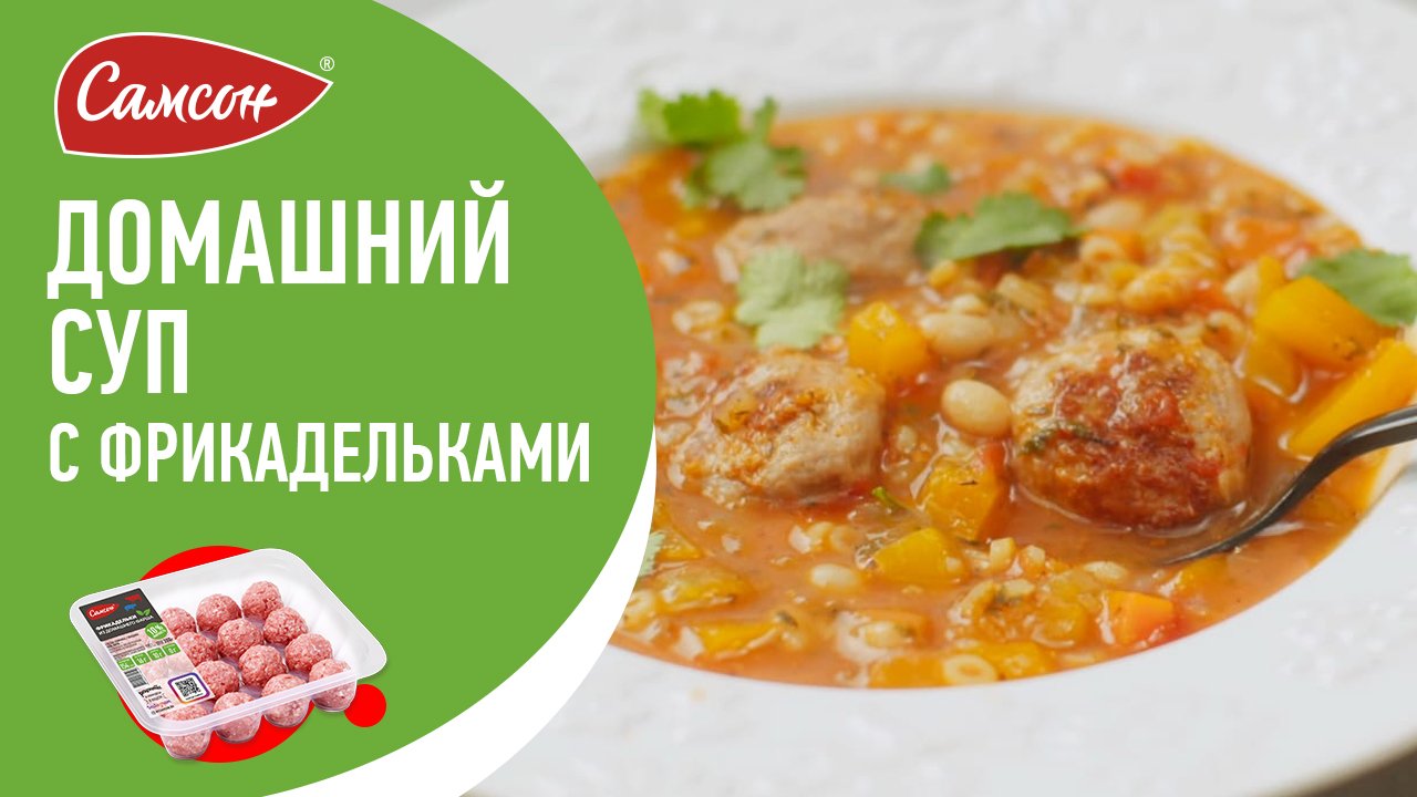 Самсон. Полнезные рецепты из мяса на каждый день!