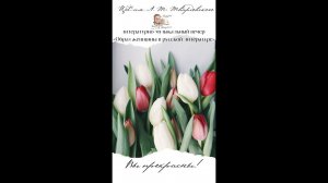 Литературно-музыкальный вечер «Образ женщины в русской литературе»