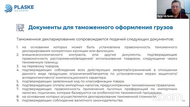 Вебинар "Секреты таможенного оформления" 24.06.2020 смотреть онлайн