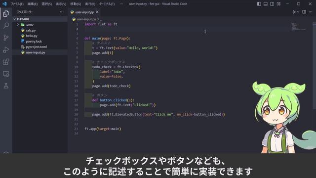 【新感覚】Fletで作るモダンなPython GUIアプリの魅力に迫る！手軽さと使いやすさを解説【ずんだもん解説】 смотреть онлайн