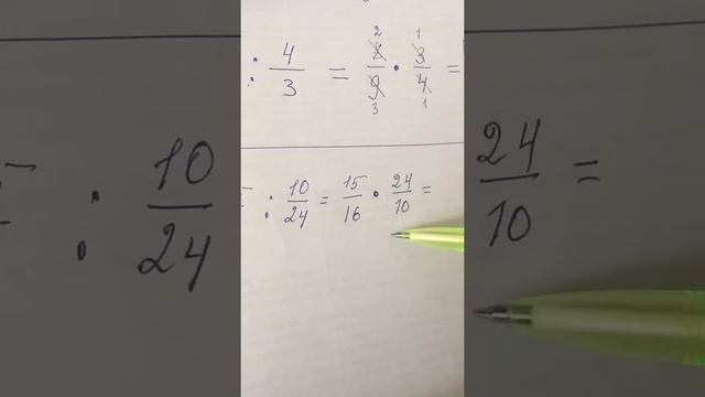 Деление обыкновенных дробей 5 кл смотреть онлайн