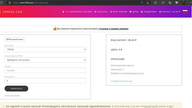 Накрутка ЖИВЫХ СНГ подписчиков на СВОЙ ТИК ТОК! смотреть онлайн